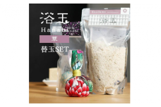 おうちで本格温泉／浴衣生地で包んだ入浴剤「浴玉」Hanabiジップバッグ入り×替え玉セット（華）
