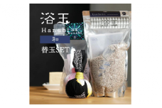おうちで本格温泉／浴衣生地で包んだ入浴剤「浴玉」Hanabiジップバッグ入り×替え玉セット（和）
