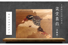 【千葉県伝統的工芸品 楽堂象嵌】木象嵌 ヤンバルクイナ2（11）