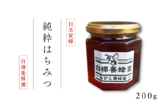 日本蜜蜂の純粋はちみつ（200g）