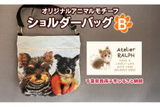 Atelier RALPHオリジナルアニマルモチーフショルダーバッグ Bタイプ ハンドメイド 手作り プレゼント ギフト 送料無料 千葉県 我孫子市
