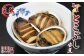 希少な房州産天然”とこぶし”を絶妙な味付けでやわらかく煮上げました！