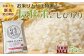 米・食味鑑定士が厳選！米の旨みがしっかりと味わえる鴨川市のブランド米の一等米。