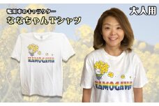 【鴨川印刷】ななちゃんTシャツ（大人用）　[0006-0035]