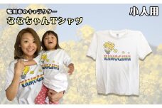 【鴨川印刷】ななちゃんTシャツ（小人用）　[0006-0035]