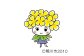 鴨川市の花「菜の花」をモチーフにデザインされた”ななちゃん”