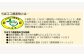 化学農薬や化学肥料の使用を抑え、たい肥などによる土づくりを行っている、安心・安全な農産物としてちばエコ農産物に認定されています。
