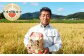 生産者の田代さんは「米・食味鑑定士」。豊かなお米の知識で、食味・品質・栽培法を鑑定し、美味しいお米を提供しています。