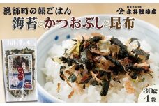 【かつおぶしの永井】《絶品ふりかけ》漁師町の朝ごはん『海苔とかつおぶしと昆布』４袋　[0010-0144]