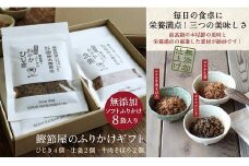 【毎日の食卓に嬉しい】老舗鰹節屋のふりかけギフト　[0010-0146]