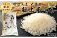 《鴨川ぷれみあむ》水・土・太陽に恵まれた鴨川の最高品質『献上米』