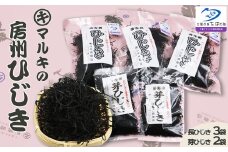 【宮崎商店】天然100％『マルキの房州ひじき』セット（大）　[0012-0080]