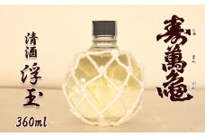【寿萬亀-亀田酒造-】浮玉　清酒360ml　[0008-0036]