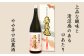 上品な酸味と清涼感のある口あたり、後にのこる余韻が楽しめるやや辛口の淡麗酒