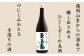 嶺岡山系からの湧き水で醸しだされるひとしずくの美酒。心にしみわたる手造りの酒。