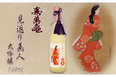 【寿萬亀-亀田酒造-】純米大吟醸『見返り美人』720ml　[0012-0046]