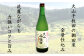 千葉県指定名称の｢鴨川大山千枚田｣の棚田米（コシヒカリ）を全量仕込みした『大山千枚田』