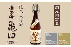 【寿萬亀-亀田酒造-】純米大吟醸『亀田』～蔵元限定品～720ml　[0016-0016]