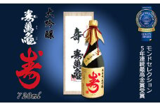 【寿萬亀-亀田酒造-】大吟醸 寿萬亀『寿-ことぶき』720ml　[0023-0003]