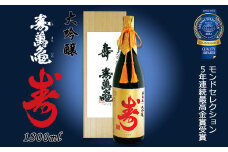 【寿萬亀-亀田酒造-】大吟醸 寿萬亀『寿-ことぶき』1800ml　[0046-0001]