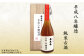 平成8年（1996年）に仕込んだ純米酒。長期熟成させた、琥珀色のまろやかな味わいの純米古酒！ （写真は720ml入り）