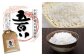 粒の光沢・ツヤはコシヒカリと同等。冷めてもおいしく、さっぱりさが光る品種です。