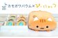 鴨川発！人気のゆるきゃら「ぴーにゃっつ」の返礼品♪　限定ラベルでお届けします！
