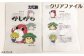 たいよう君・まっつー・ななちゃんクリアファイル　幅22cm／高さ31cm