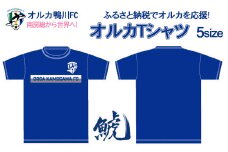 【オルカ鴨川FC】オルカTシャツ！Lサイズ　[0010-0174]