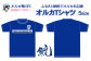 オルカTシャツはユニセックスでS／M／L／LL／３Ｌの５種類。