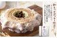 カリッとした歯ごたえのクッキー風味と、もっちり食感が楽しい本格的な焼き菓子です。