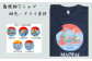 Tシャツに縁起のいい萬祝柄をプリントしました。
