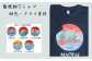 Tシャツに縁起のいい萬祝柄をプリントしました。