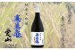 純米大吟醸『寿萬亀　愛山-あいやま-』 720ml