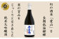 幻の酒米「愛山」を丁寧に長期低温醗酵。 米の旨みをじっくりと引き出した幻の酒。