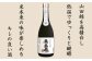『山田錦』を高精白し、低温でゆっくりと醗酵。米本来の味が楽しめるキレの良いお酒。