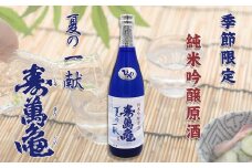 【寿萬亀-亀田酒造-】純米吟醸原酒『夏の一献 寿萬亀』 720ml【夏季限定】　[0008-0037]