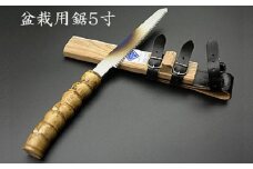 【房州鋸】中屋雄造正直「盆栽用鋸５寸」　[0060-0009]
