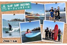 【SLOF SURF DESIGNS】鴨川発！SLOFのサーフレッスン ２時間１名様　[0030-0089]