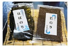 【久根崎善次郎商店】はばのり・岩のりセット◆数量限定◆[0014-0020]