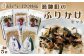 老舗鰹節屋がお届けする、磯の香りたっぷりのふりかけ４種５袋で新生活を応援します！