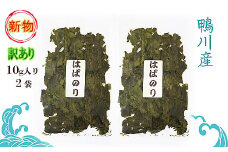 【久根崎善次郎商店】《訳あり》割れはばのり20g◆数量限定◆[0012-0076]