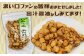 特製出汁醤油のしょっぱさの効いた味付けと、小気味良いざくざくとした食感は、お茶うけやお酒のおつまみにぴったり！ (ﾟдﾟ)ｳﾏｰ