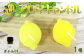 コロンとかわいい♪ 鴨川レモン🍋の手づくりアロマキャンドルで癒しをお届けします。