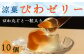 びわを丸ごと一個閉じ込めた贅沢なゼリーです