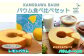 季節限定🍋夏のしっとり爽やかレモンバウムとプレーンバウムを食べ比べ！
※６月１日～９月３日の期間でのお届けとなります。
