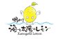 海と太陽のレモンは鴨川の新しいブランド農産物として人気を集めています。