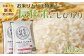 米・食味鑑定士が厳選！米の旨みがしっかりと味わえる鴨川市のブランド米の一等米。