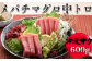 目利きのプロが厳選したメバチマグロの中トロをお届けします！(画像はイメージです)