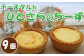 2種類のチーズと生クリームを使用したチーズタルトです
